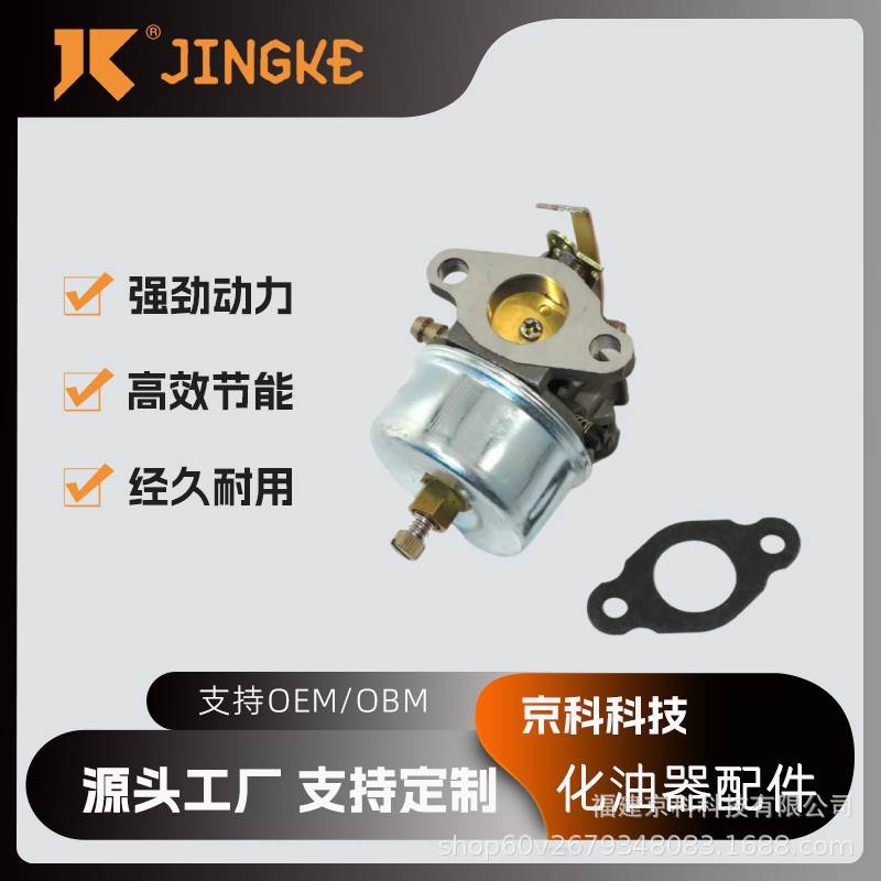 632230 Tecumseh化油器632272 5HP 6HP H30 H50 H60 HH60 HH70