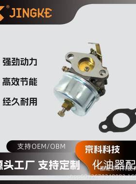 632230 Tecumseh化油器632272 5HP 6HP H30 H50 H60 HH60 HH70