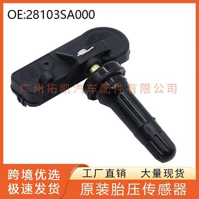 28103SA000适用于斯巴鲁森林人胎压传感器轮胎监测28103AG01C