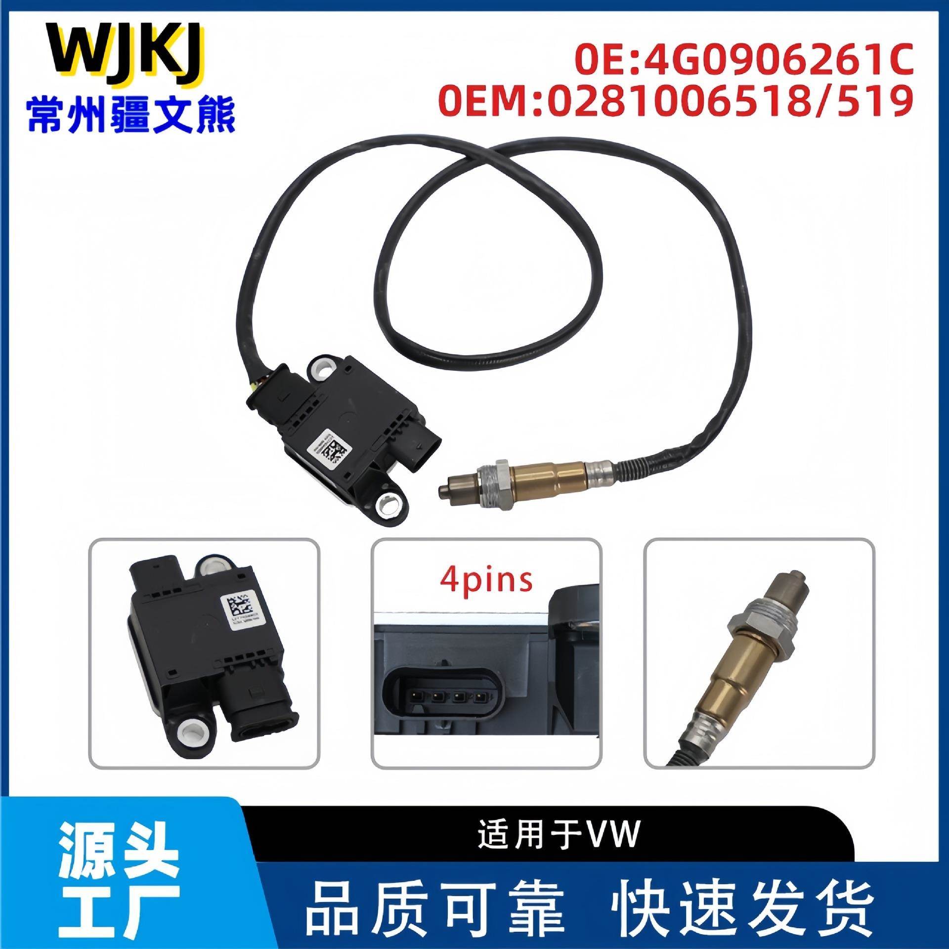 4G0906261C0281006518PM用于VW汽车传感器颗粒物传感器