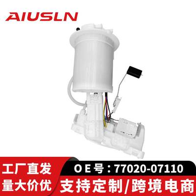 适配丰田亚洲龙汽车配件零部件汽油泵总成77020-07110跨境