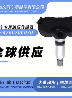 426070C070 适用于丰田塞纳坦途 胎压传感器 胎压监测