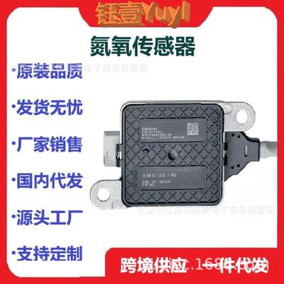 跨境NoxSensor适用于梅赛德斯氮氧传感器A01015323285WK97339A