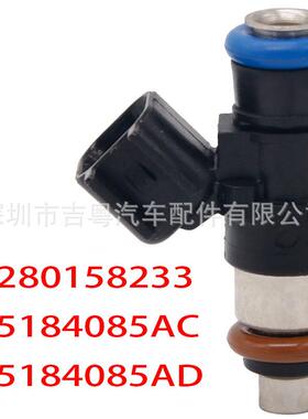 0280158233 05184085AC 适用于道奇吉普克莱斯勒油嘴 05184085AD