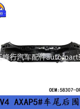 58307-0R090适用TOYOTA丰田RAV4/AXAP5#车尾后围板