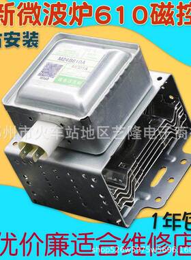 全新M24FB-610A微波炉磁控管发热器微波发射器配件左右安装非翻新
