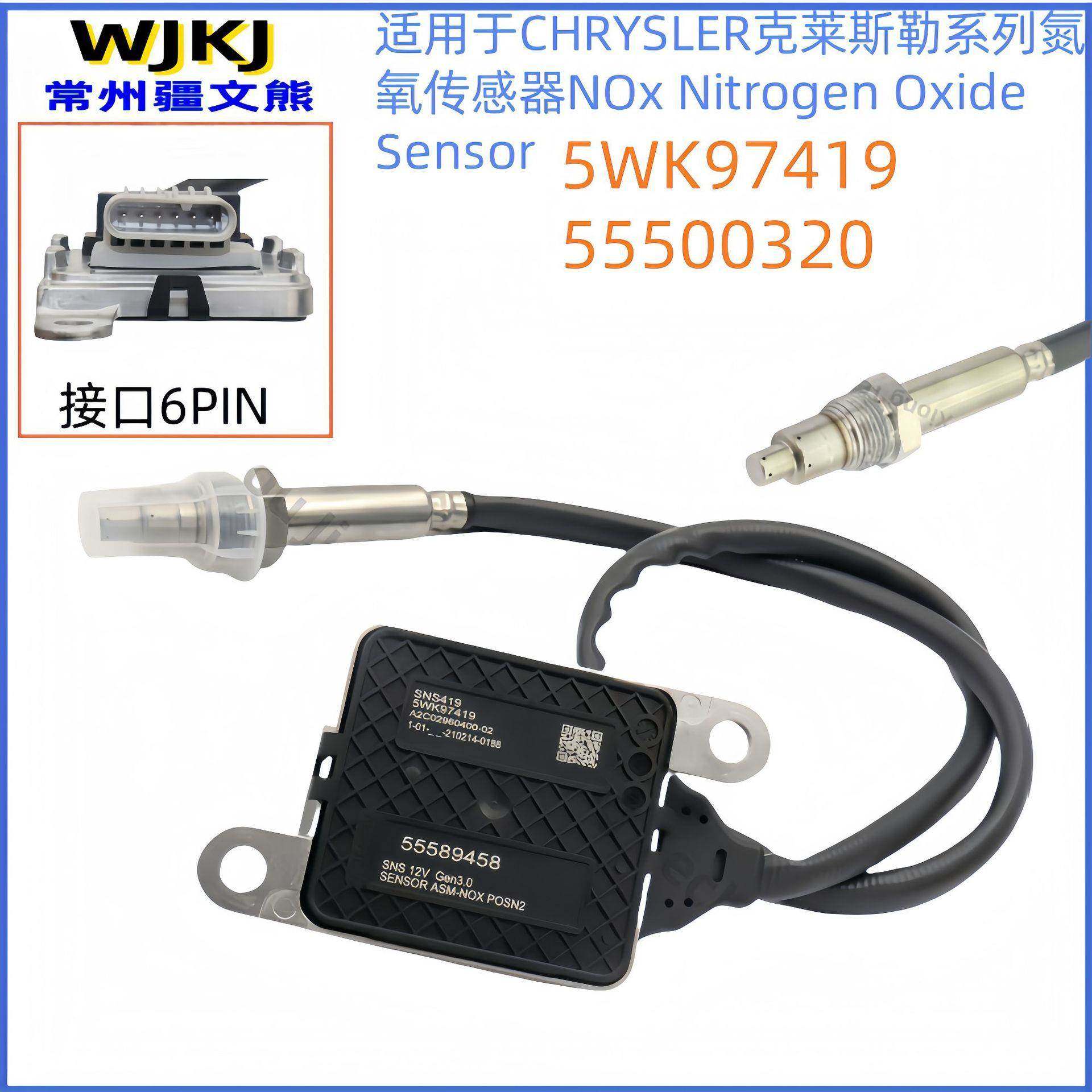 555003205WK97419NOX氮氧传感器适用于沃克斯豪尔2.0CDTI欧宝