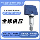 英菲尼迪Q45 407001AA0B 适用于日产350Z泰坦 胎压传感器