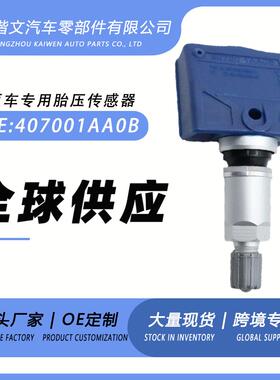 407001AA0B 适用于日产350Z泰坦 英菲尼迪Q45 胎压传感器