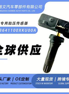 3641100XKU00A长城腾翼C30C50哈弗M2M4H8H1H2H5胎压监测车载轮胎