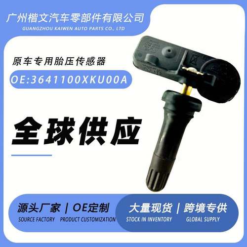 3641100XKU00A长城腾翼C30C50哈弗M2M4H8H1H2H5胎压监测车载轮胎