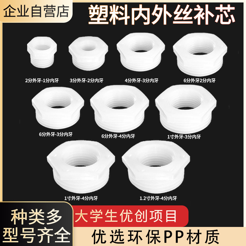 PP塑料补芯内螺纹转外螺纹帽耐高温耐腐蚀内外牙补芯内外丝转接头