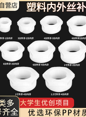 PP塑料补芯内螺纹转外螺纹帽耐高温耐腐蚀内外牙补芯内外丝转接头