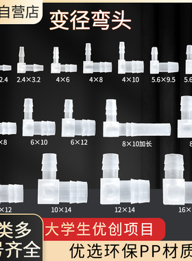 PP变径弯头90度软管硅胶管异径L型大小头直角弯头宝塔变径弯头
