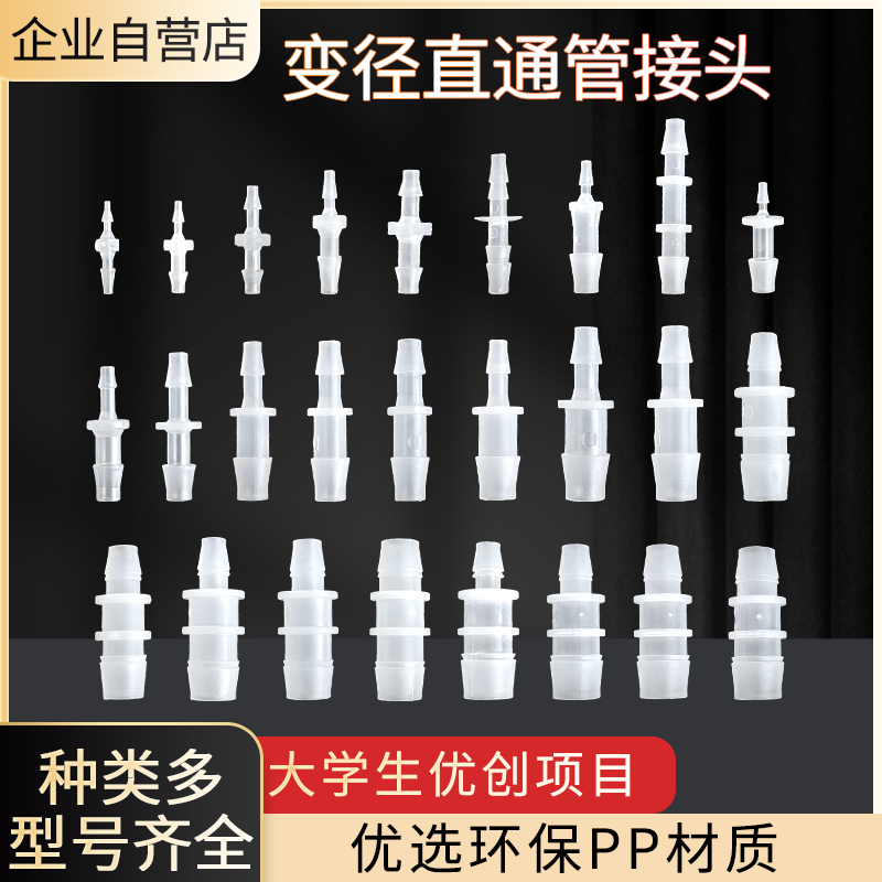 耐高温塑料软管转换宝塔直插直接