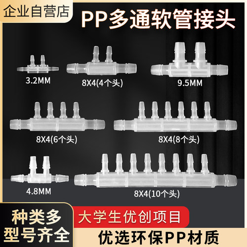 塑料多通接头宝塔PP多通