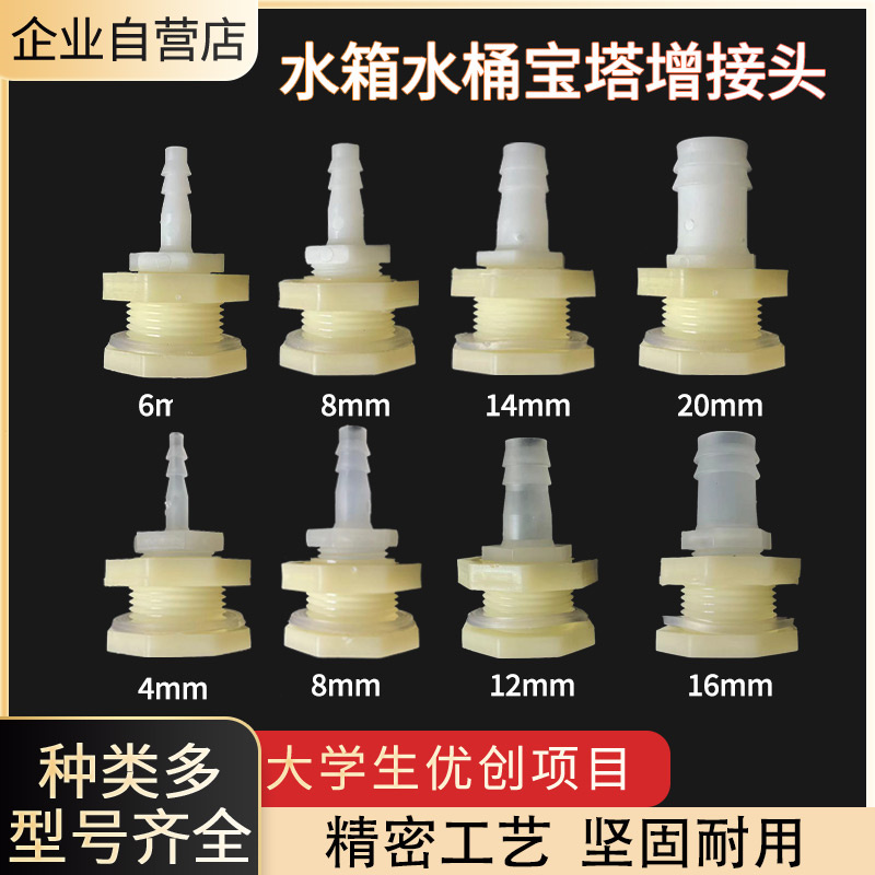 开孔28MM水箱放水水咀宝塔增接头