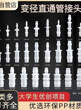 硬塑料宝塔变径直接实验硅胶管连接件密封好小变大软管连接头包邮