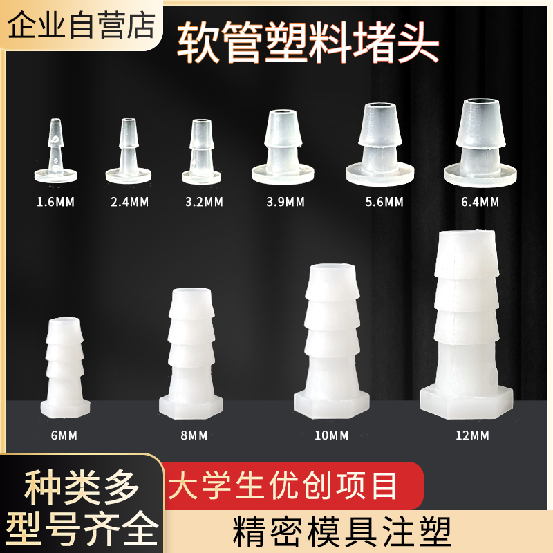 精密注塑工艺PP软管堵头型号齐全