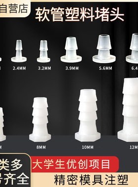 软管堵头塑料管硅胶管快速封帽皮管塞子封闭闷头PP宝塔水管堵头