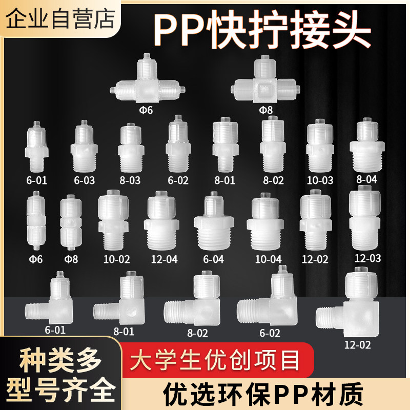 PP快拧接头塑料直插直接二通三通弯头快接耐酸耐腐蚀快拧锁母接头
