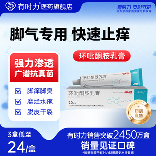 有时力环吡酮胺乳膏抗真菌脚气止痒