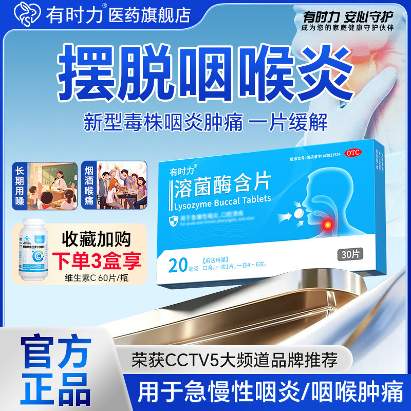 有时力溶菌酶含片正品官方旗舰店咽喉