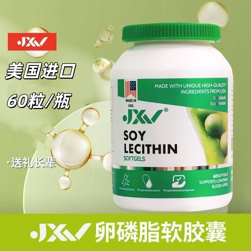 JXV卵磷脂软胶囊磷脂酰乙醇胺磷脂酰胆碱大豆营养父母长辈礼品