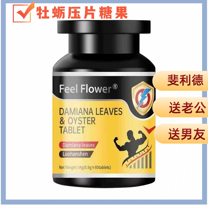斐利德达迷草叶牡蛎压片糖果60片澳大利亚进口番茄红素黄精罗汉参