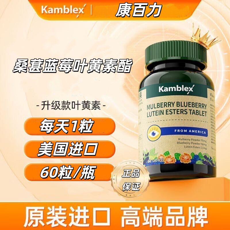 康百力桑葚蓝莓叶黄素酯压片糖果眼睛青少年维生素C胡萝卜素美国