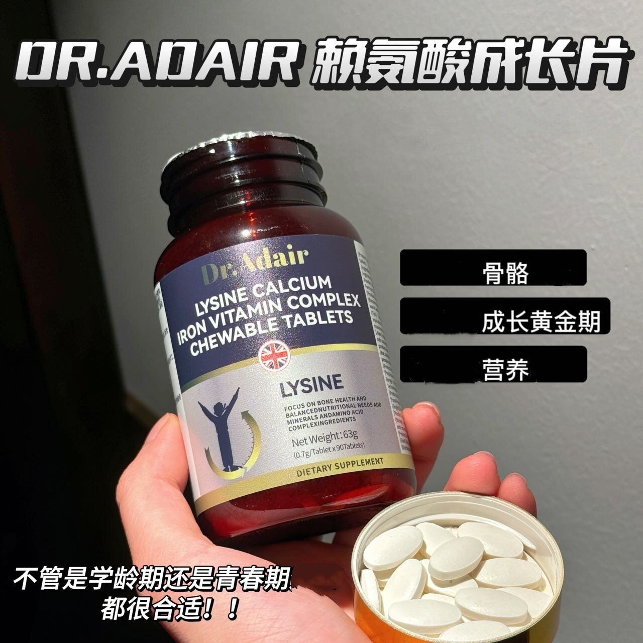Dr.Adair赖氨酸钙铁维生素复合咀嚼片90片青少年学生成长营养黄精