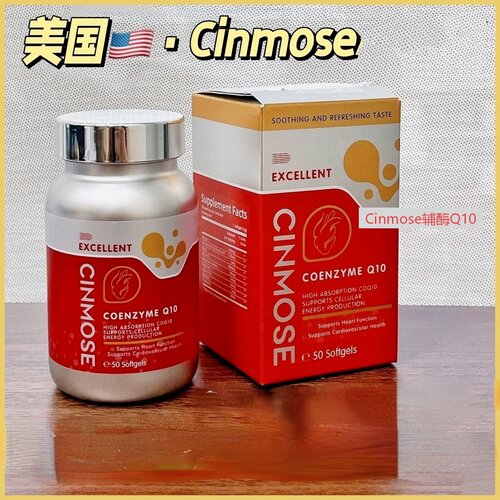 cinmose辅酶Q10胶囊50片OMEGA-3纳豆激酶维生素D叶酸美国进口温和