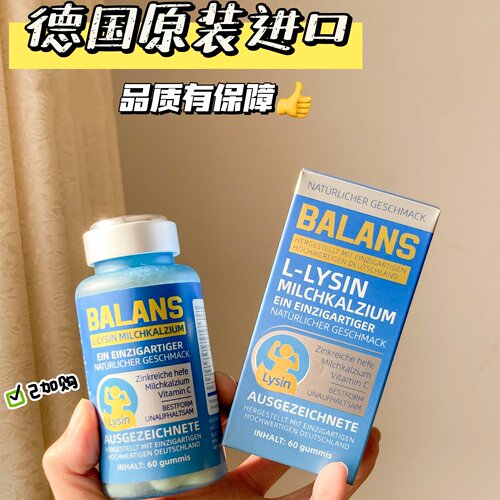 BALANS成长宝软糖60粒核桃仁锌硒维生素C赖氨酸水解蛋黄粉进口