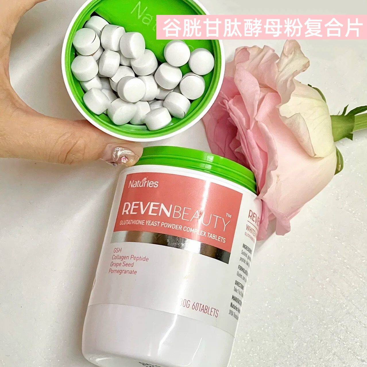奈氏力斯谷胱甘肽酵母粉复合片60片胶原蛋白肽新西兰进口防伪可查