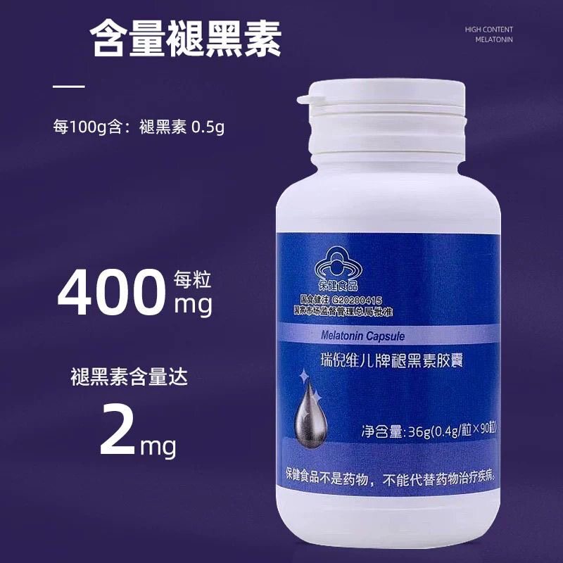 瑞倪维儿牌褪黑素胶囊90粒/瓶玉米淀粉睡眠睡觉睡不着温和舒适