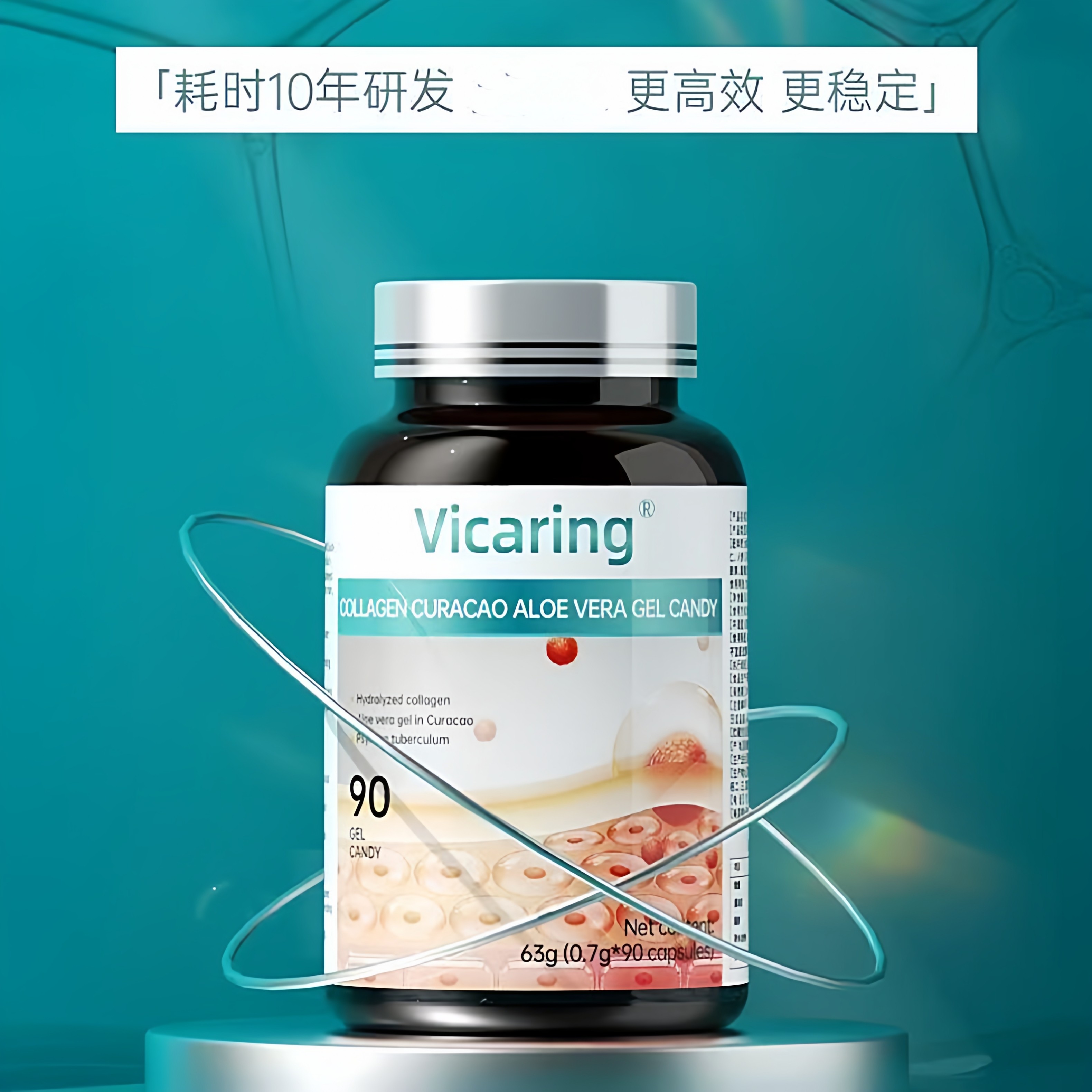 Vicaring胶原蛋白库拉索芦荟凝胶糖果90粒防伪可查痘痘温和不刺激