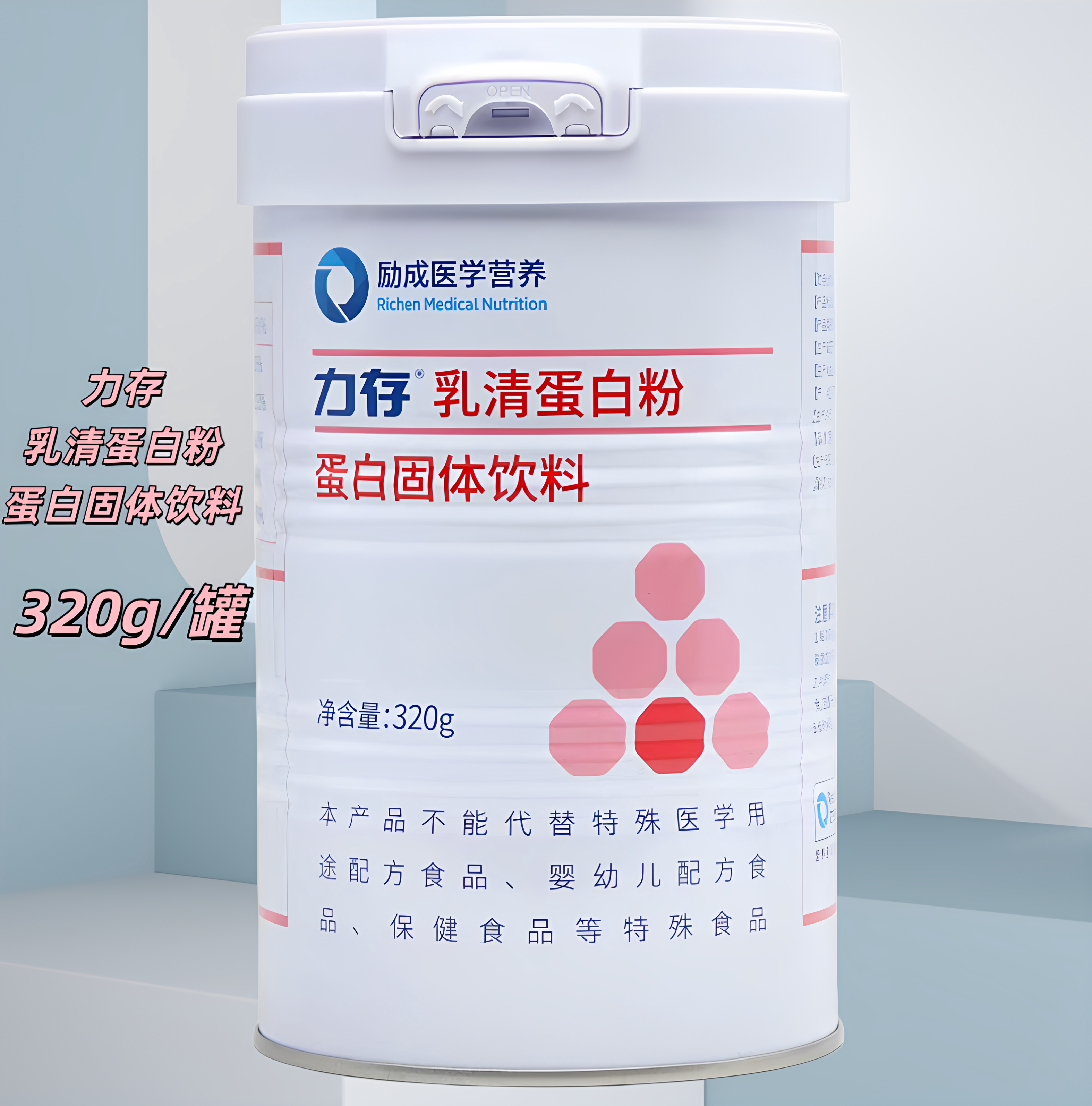 励成医学营养力存乳清蛋白粉蛋白固体饮料320g温和营养浓缩蛋白