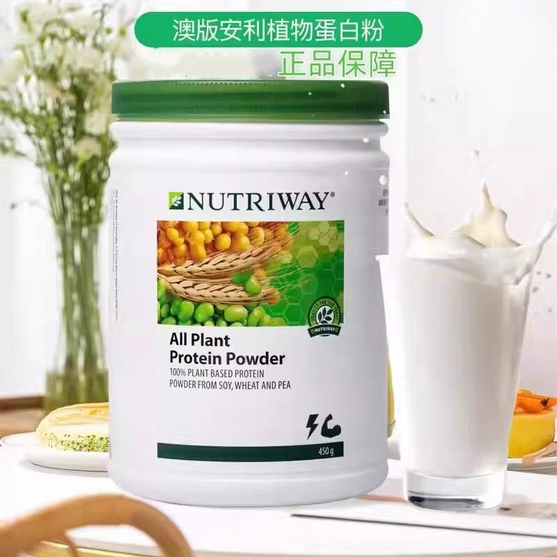 澳版安利植物蛋白粉450g亮氨酸蛋氨酸冲泡礼品长辈营养温和进口