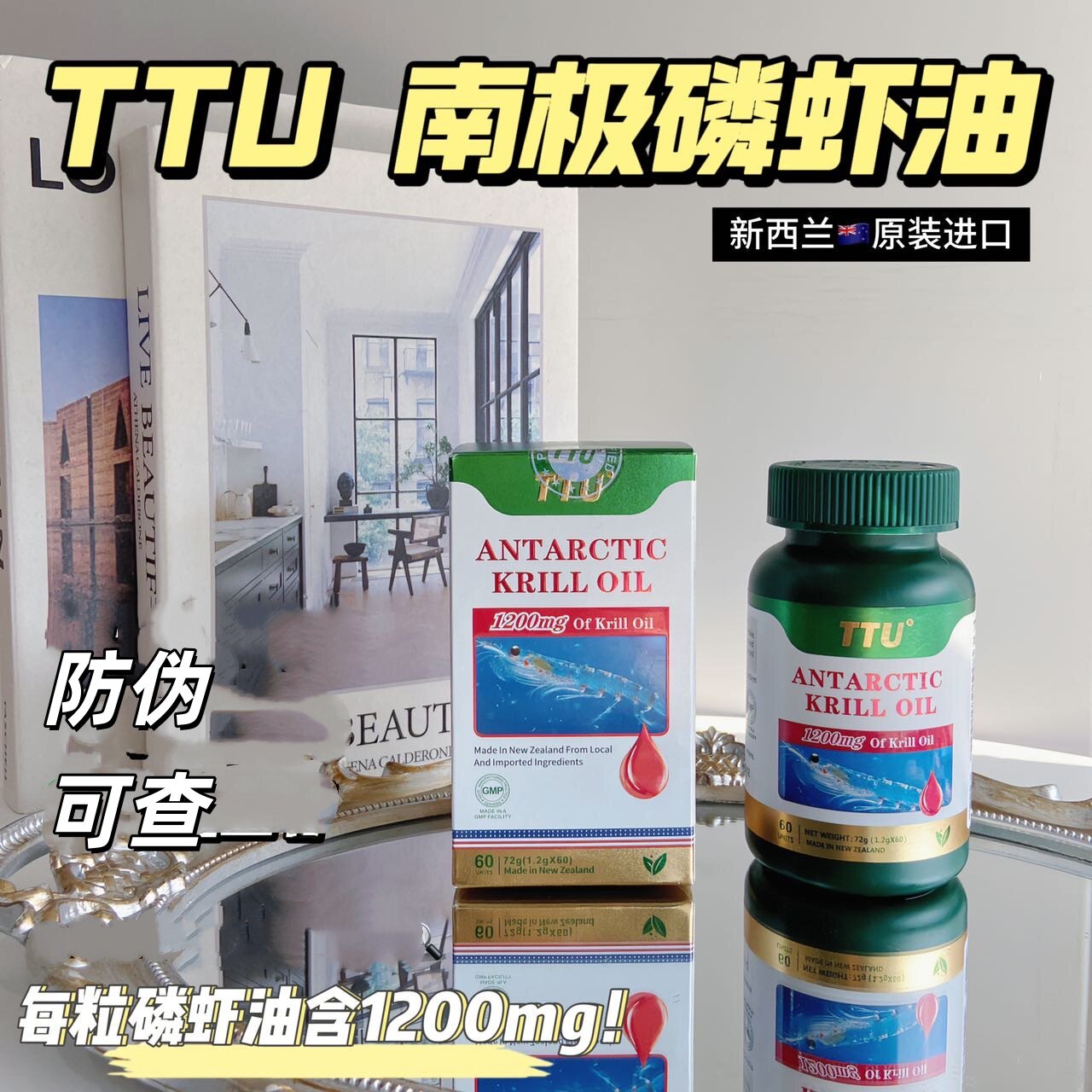 TTU南极磷虾油60粒软胶囊DHA海洋磷脂EPA正品防伪可查营养温和