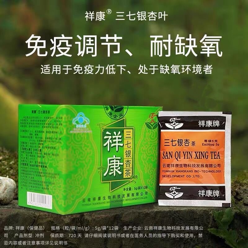 祥康三七银杏茶菊花提取物12袋免疫力低下者耐缺氧营养温和冲泡