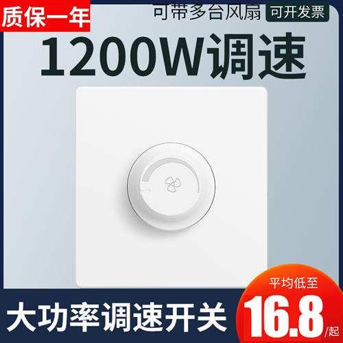 1200w大功率电风扇风机调速器吊扇开关220v暗装无极86型控制电流