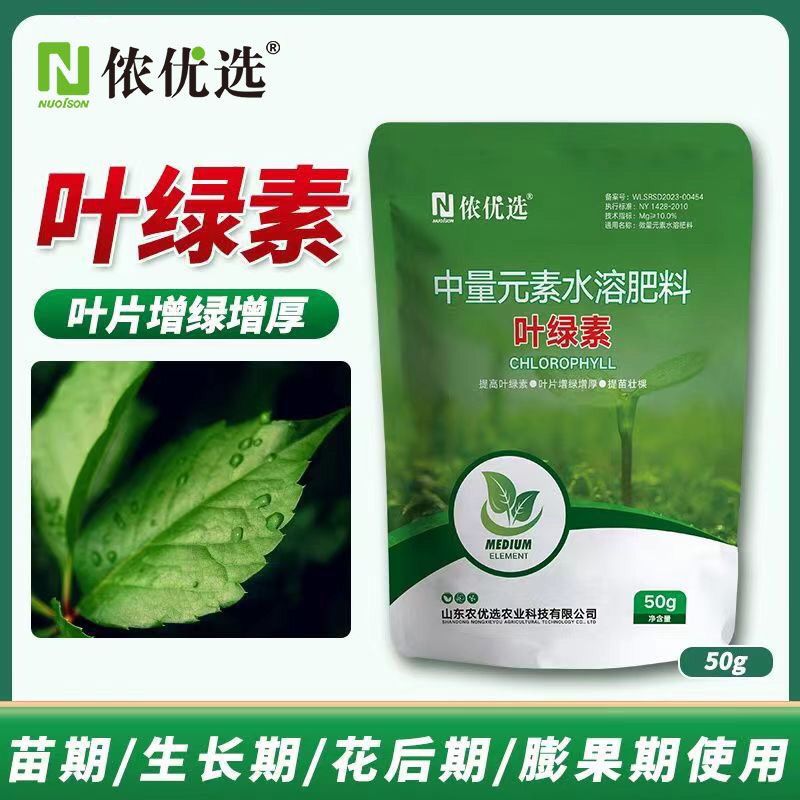 侬优选进口叶绿素50克一包真品增绿果树花卉蔬菜叶面肥农作物通用