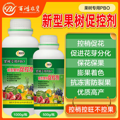 PBO果树专用促控控旺控梢不控果樱桃枣树枇杷芒果植物调节