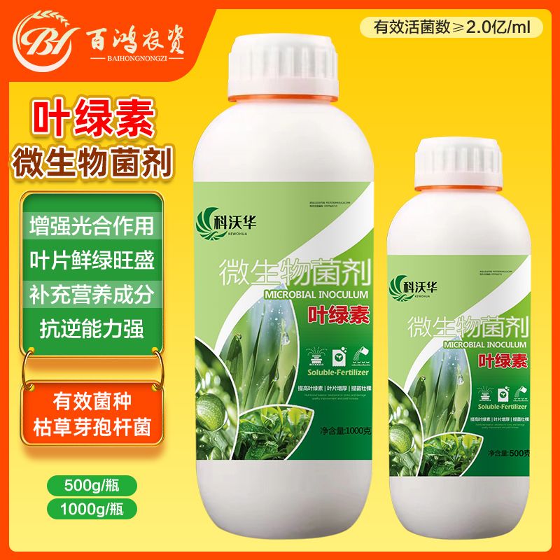 叶绿素科沃华农用叶面肥提苗壮棵增绿增厚蔬菜果树专用水溶肥正品