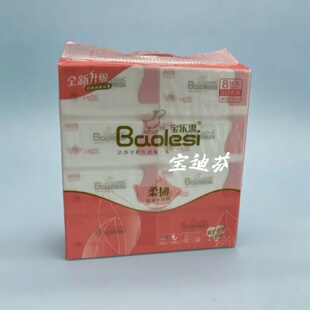 宝乐思抽纸512香韵纸巾原生木浆四面锁边可湿水柔韧XL码8包家用装