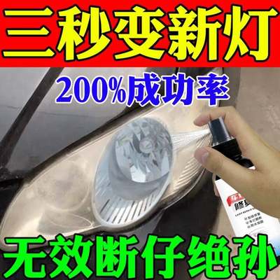 汽车大灯清洗翻新修复乳增亮无需打磨车灯划痕液工具套装发除黄剂