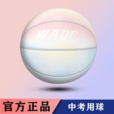 WADE街潮篮球系列7号室内外通用PU防滑吸湿男女通用渐变专属链接