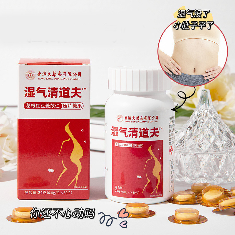 香港大药房湿气清道夫葛根红豆薏