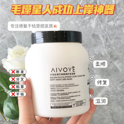 AIVOYE艾唯妍柔顺护发发膜修复干枯补水保湿护发素持久留香焗油膏