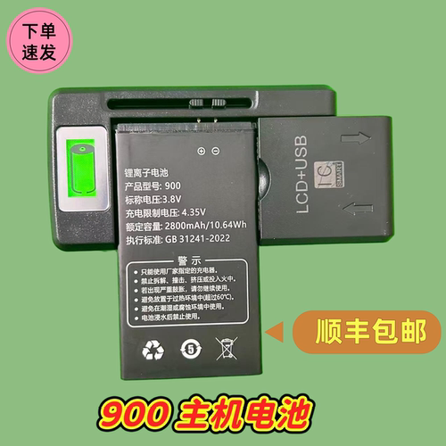 原装至尊900主机锂离子电池CAC900主机电板 2800mAh/GB31241-2022